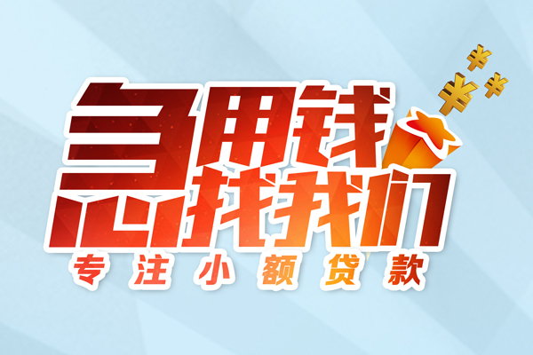 昆明安宁市民间借贷当天放款-昆明安宁市短借私借空放-昆明安宁市短借费用