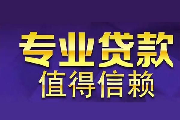 昆明安宁市急用钱找我-昆明安宁市民间私人借款-昆明安宁市短借私借空放