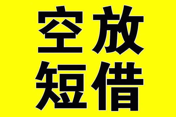 昆明安宁市短借公证-昆明安宁市私借空放直接上门-昆明安宁市空放借钱不看资产