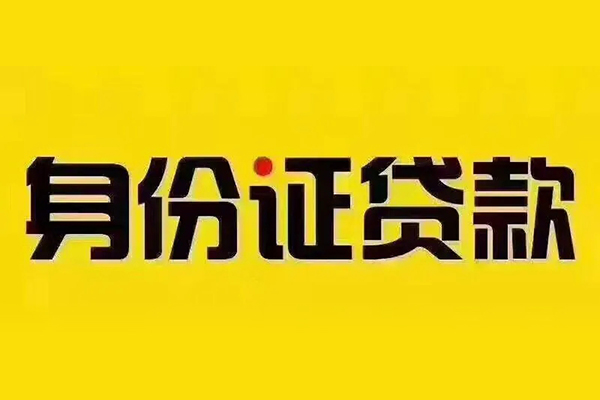 昆明安宁市个人贷款都有哪些-昆明安宁市信用贷款网-昆明安宁市小额私人借贷