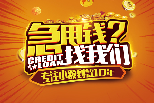 昆明安宁市哪里可以信用贷款-昆明安宁市民间借贷当天放款-昆明安宁市民间短借