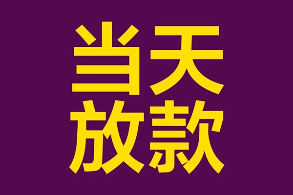 昆明安宁市私人借贷私借-昆明安宁市小额信用贷款-昆明安宁市私借空放短借