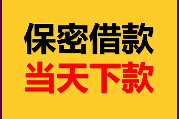 昆明安宁市信用贷款-昆明安宁市小额个人借贷-昆明安宁市个人放空借贷