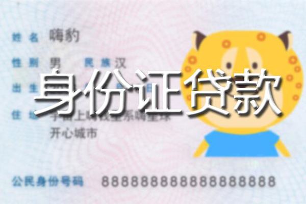 昆明安宁市贷款信用贷款-昆明安宁市短借信贷-昆明安宁市民间借贷当天放款