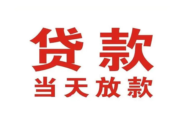 昆明安宁市小额贷款地址-昆明安宁市民间借贷私人放款-昆明安宁市空放私借民间借贷