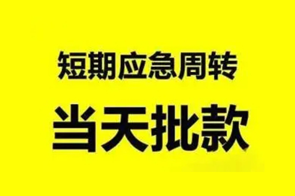 昆明安宁市个人借贷-昆明安宁市私人放水-昆明安宁市私借空放短借