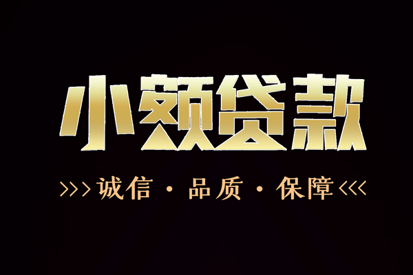 昆明安宁市哪里有民间借贷-昆明安宁市小额短借-昆明安宁市哪里可以借钱