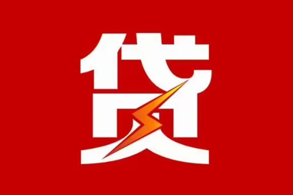 昆明安宁市哪里可以信用贷款-昆明安宁市短期借款-昆明安宁市信用贷款