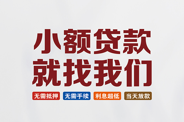 昆明安宁市押身份证贷款-昆明安宁市个人借贷-昆明安宁市身份证怎么贷款